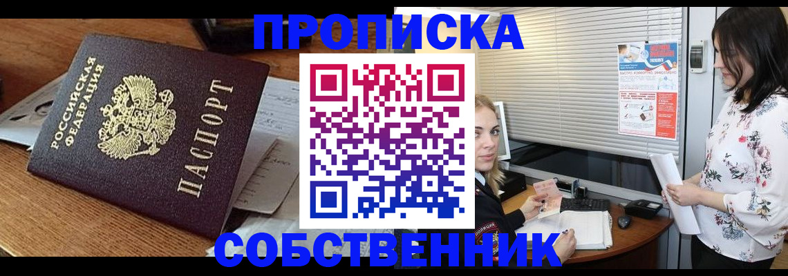 прописка законно в Горячем Ключе