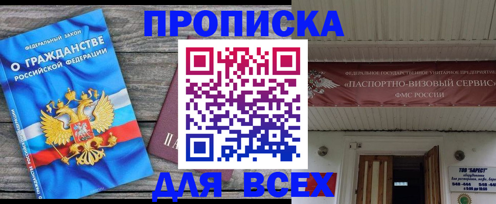 временная регистрация 2025 в Горячем Ключе