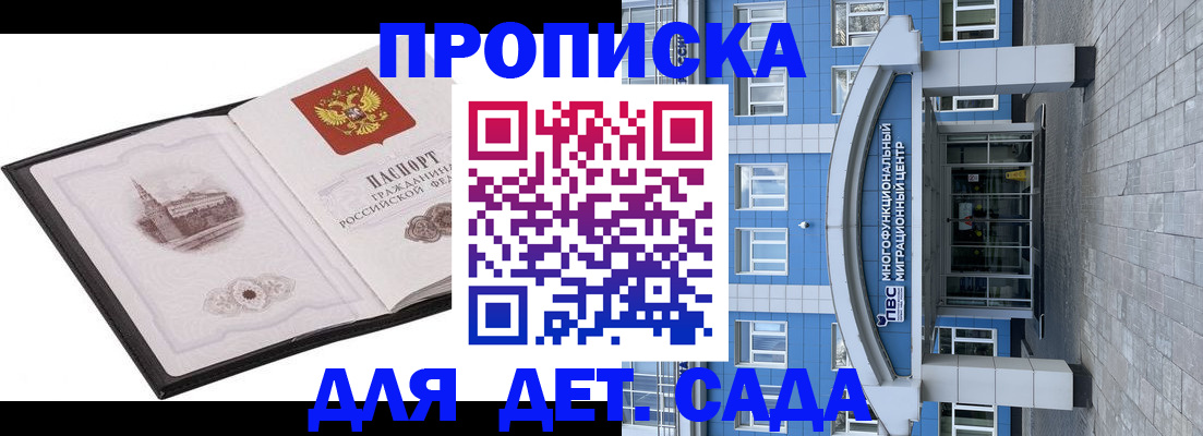 прописка поиск в Горячем Ключе