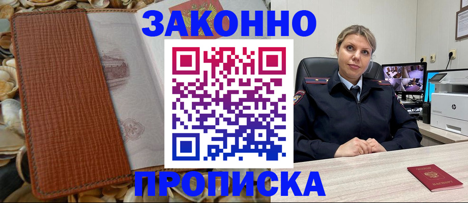 прописка штамп в Горячем Ключе