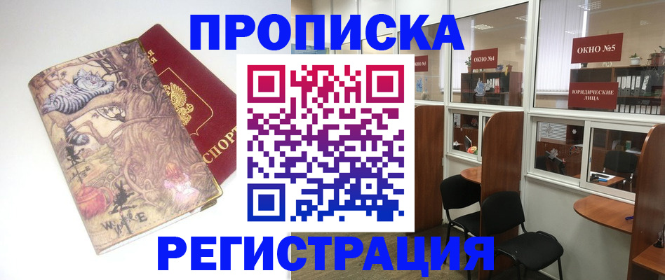 регистрация в Горячем Ключе