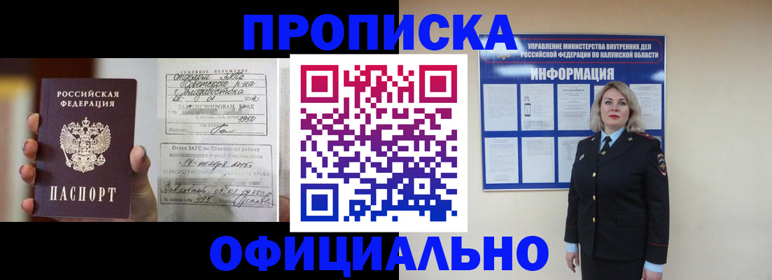 прописка поиск в Горячем Ключе