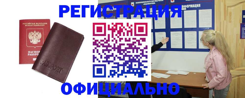 временная регистрация в квартире в Горячем Ключе