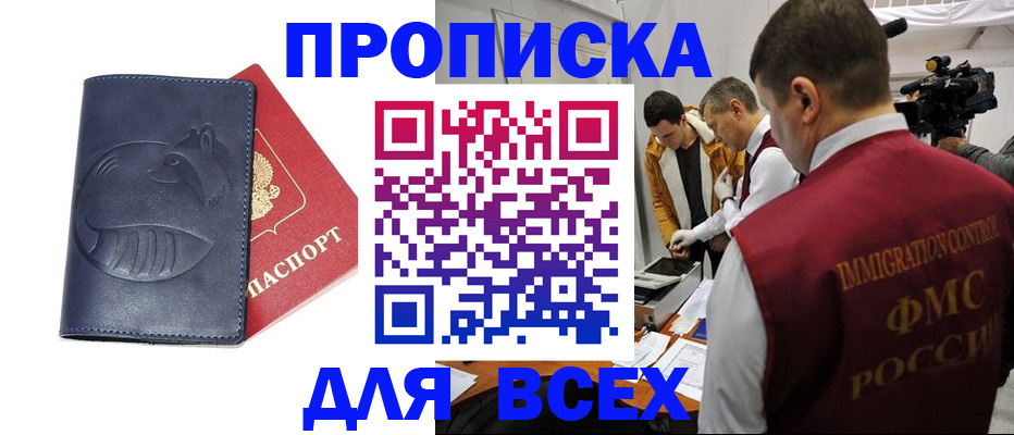 временная регистрация 2025 в Горячем Ключе