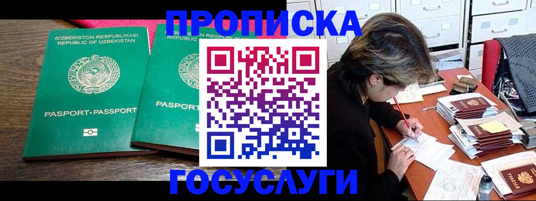временная регистрация законно в Горячем Ключе