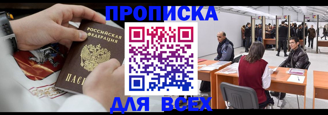 временная прописка в Горячем Ключе