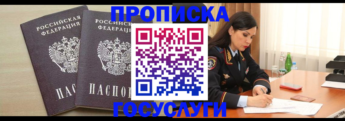 временная регистрация надежно в Горячем Ключе